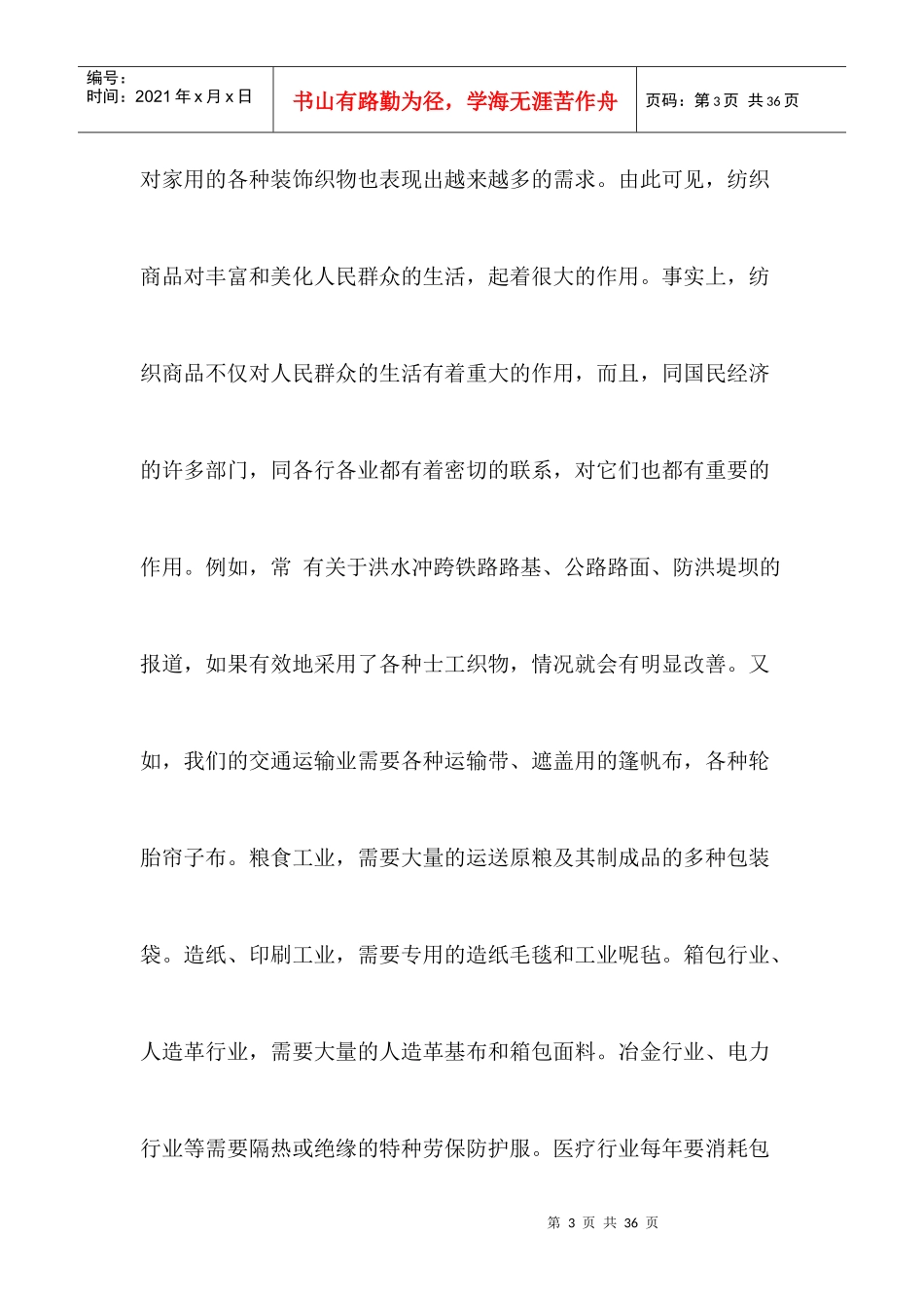 某公司面料知识培训资料_第3页