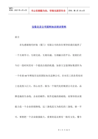 某公司面料知识培训资料