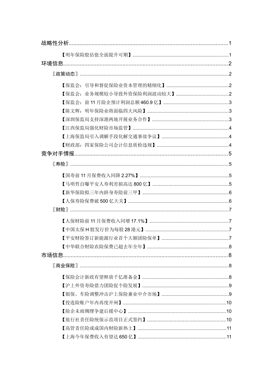 点此下载【ANBOUND：保险汇编（第444期）-09122_第2页