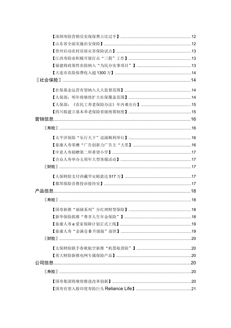 点此下载【ANBOUND：保险汇编（第444期）-09122_第3页