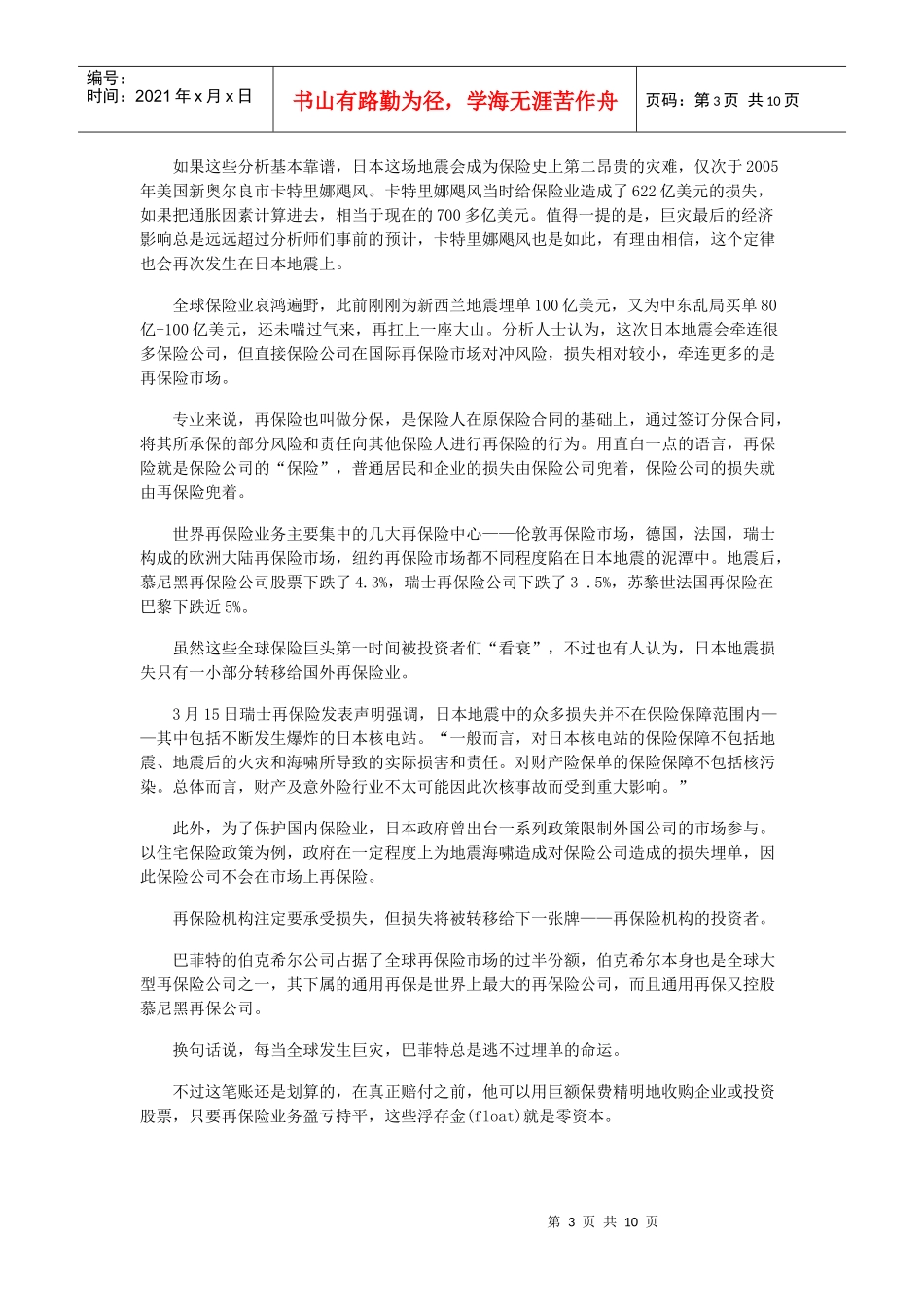 日本地震保险_第3页