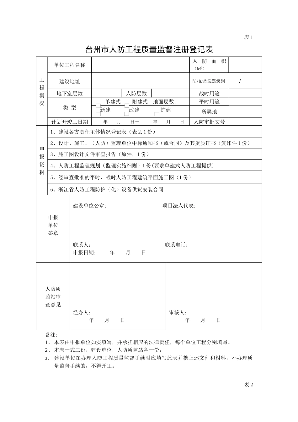 浙江省人防工程质量监督_第2页