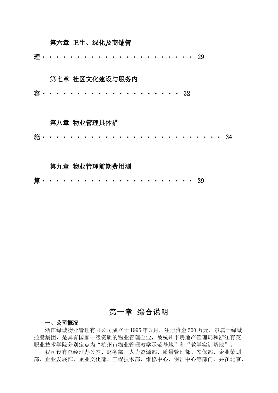 某国际商务广场物业管理方案_第2页