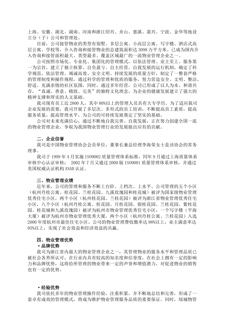 某国际商务广场物业管理方案_第3页