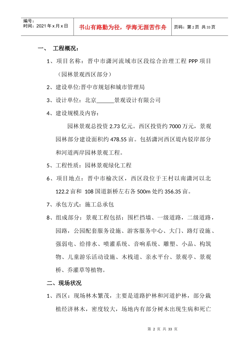 某综合治理PPP项目园林景观部分实施方案_第2页