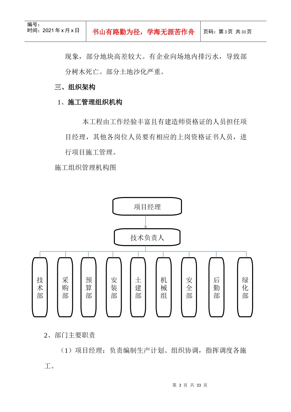 某综合治理PPP项目园林景观部分实施方案_第3页