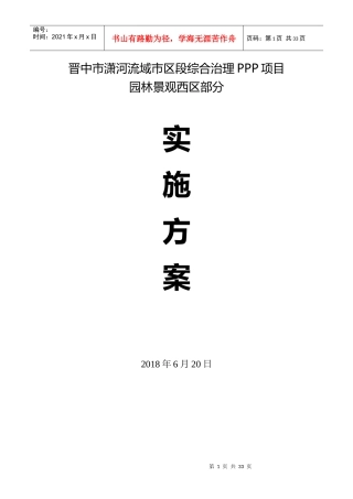 某综合治理PPP项目园林景观部分实施方案
