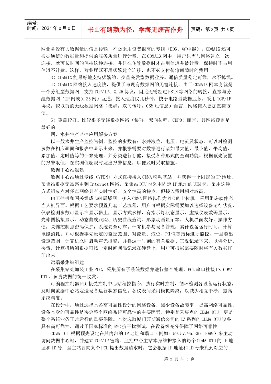 水井CDMA监控系统通信解决方案(doc6)(1)_第2页
