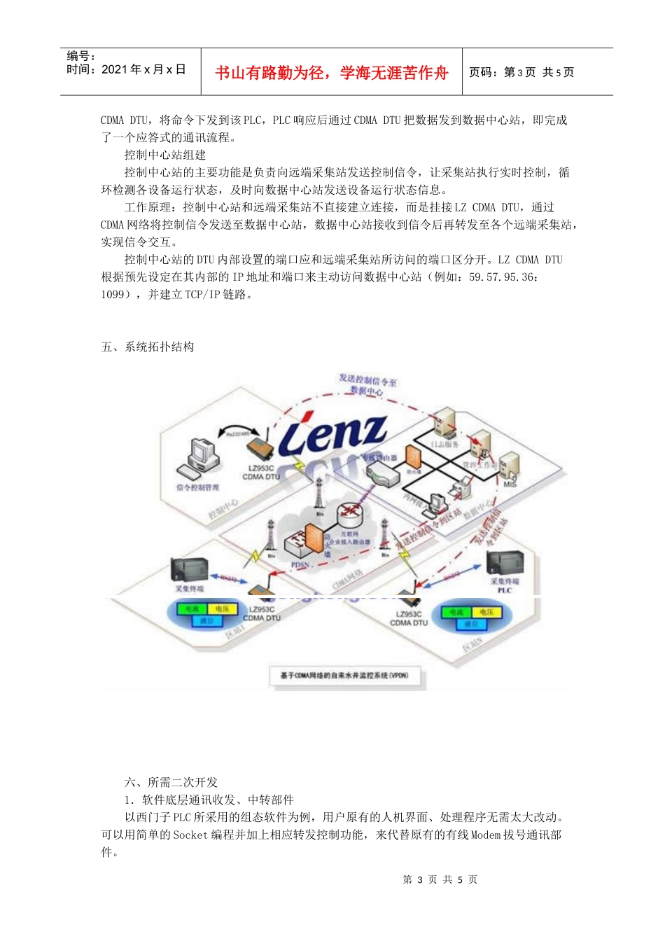 水井CDMA监控系统通信解决方案(doc6)(1)_第3页