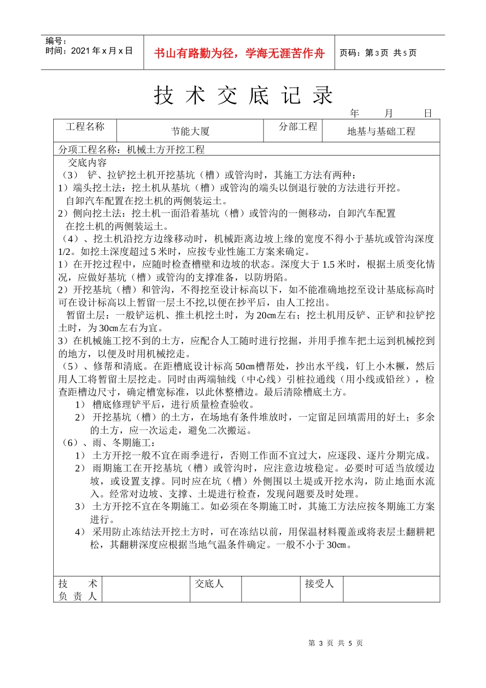 机械挖土技术交底_第3页