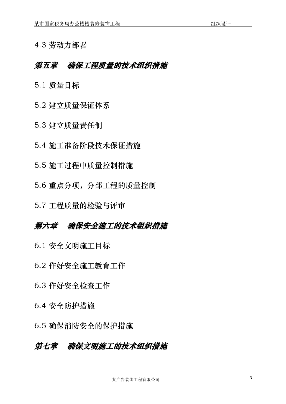 某市国家税务局办公楼装饰装修工程施工组织设计_第3页