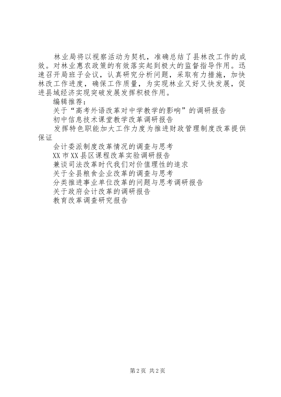 林权政策改革调研报告_第2页