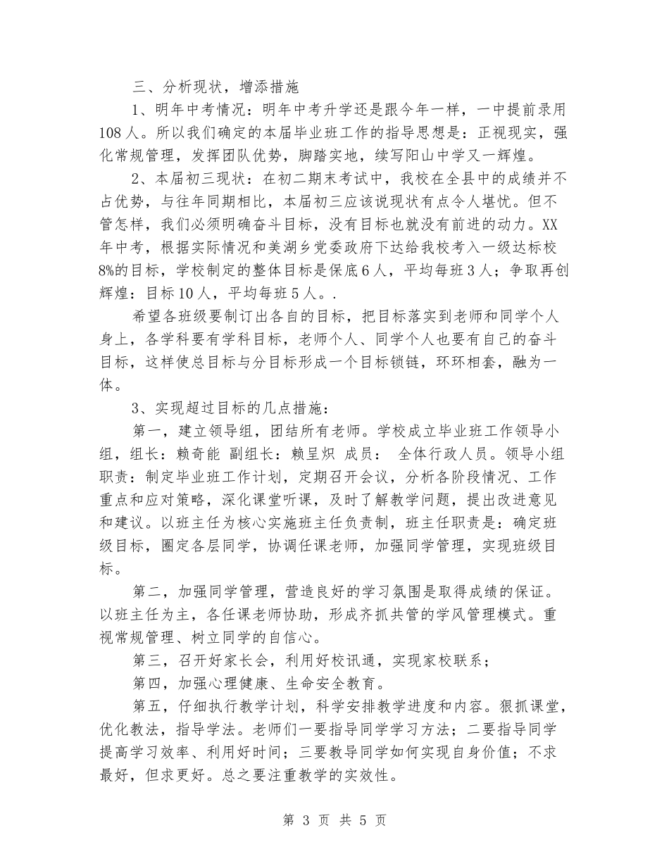 中学毕业班教师会讲话_第3页
