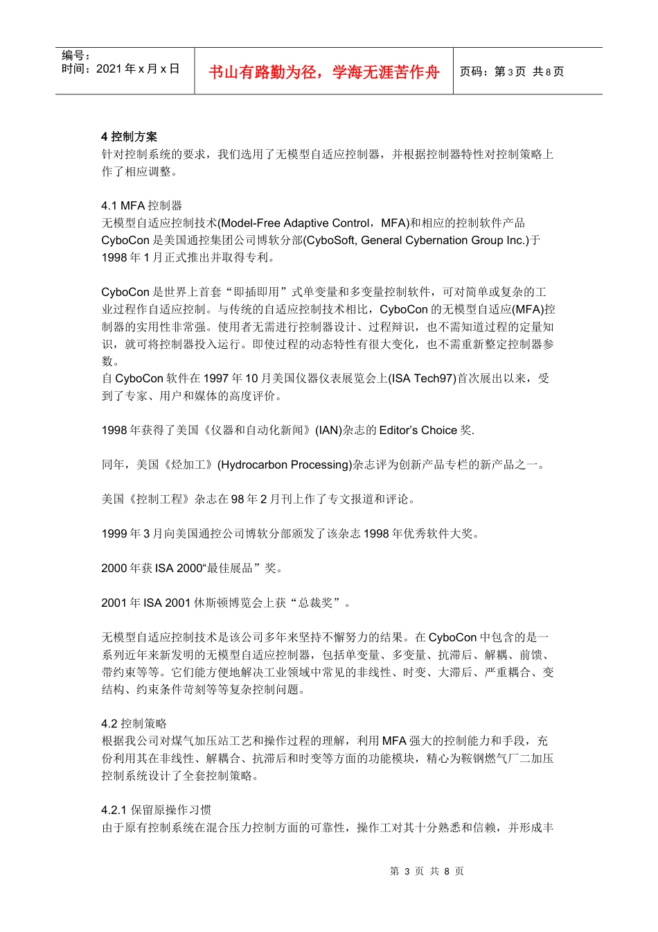 煤气混合加压站的热值控制_第3页