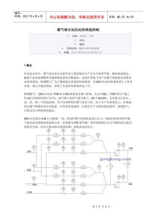 煤气混合加压站的热值控制