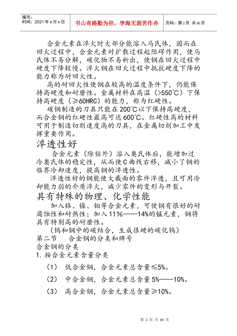 机械工程材料第六章(毛松发)_第2页