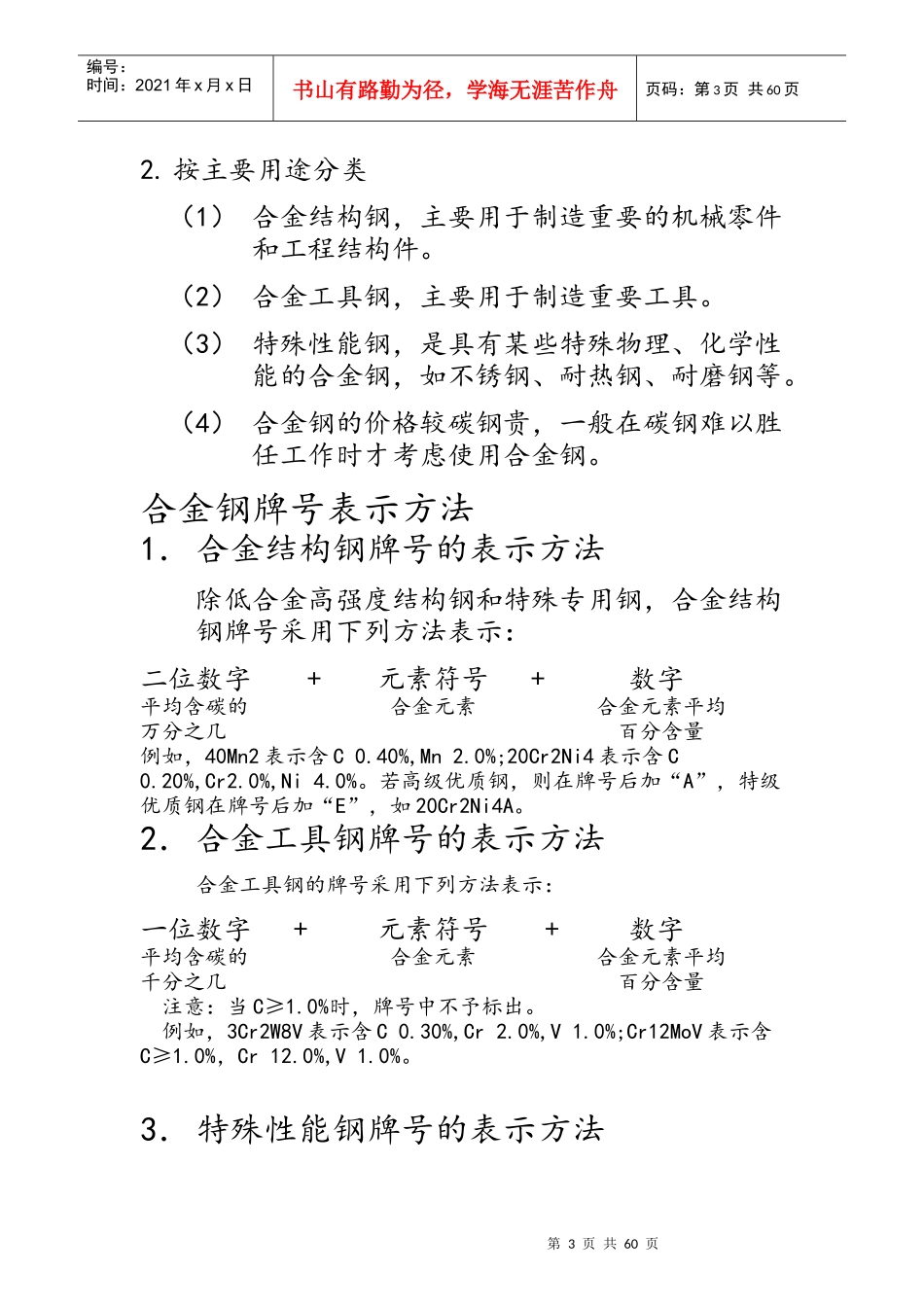 机械工程材料第六章(毛松发)_第3页