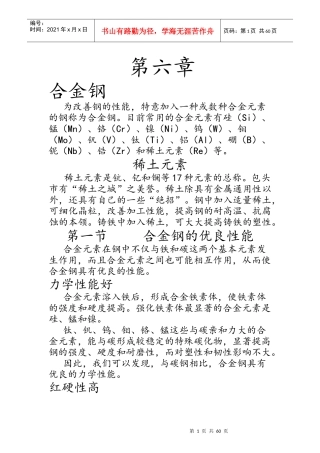机械工程材料第六章(毛松发)
