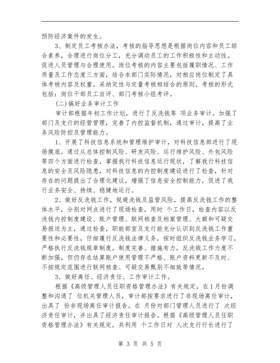 2024年审计部工作计划范文_第3页