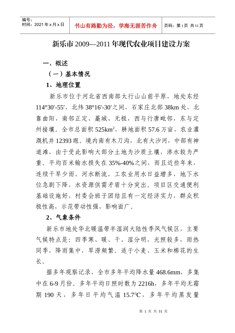 现代农业项目建设方案_第1页