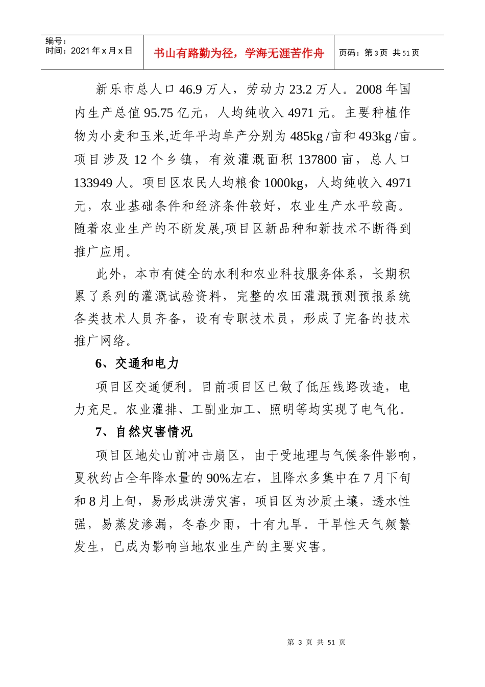 现代农业项目建设方案_第3页