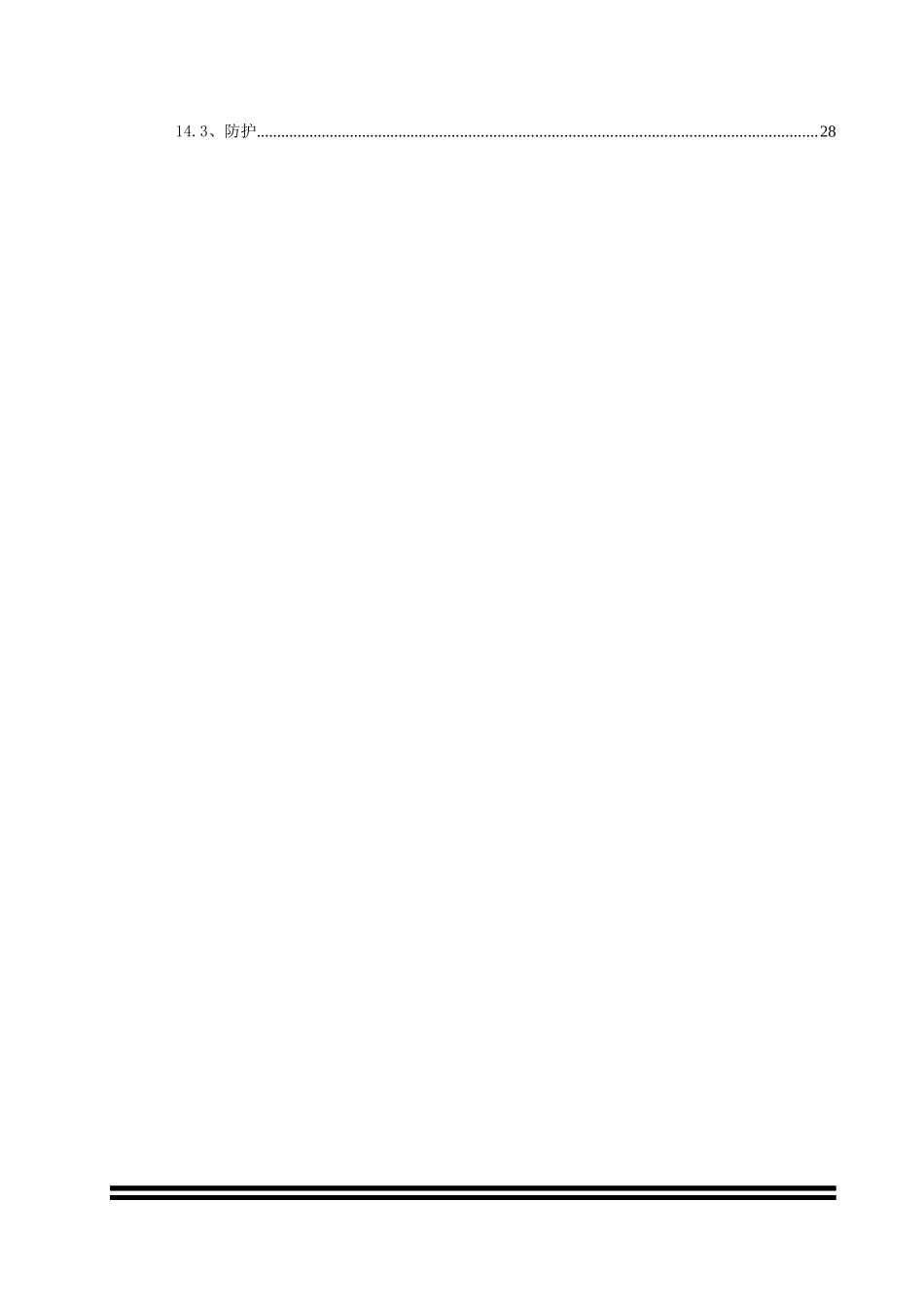 某地产松湖传奇工程创优规划方案(修改)_第3页