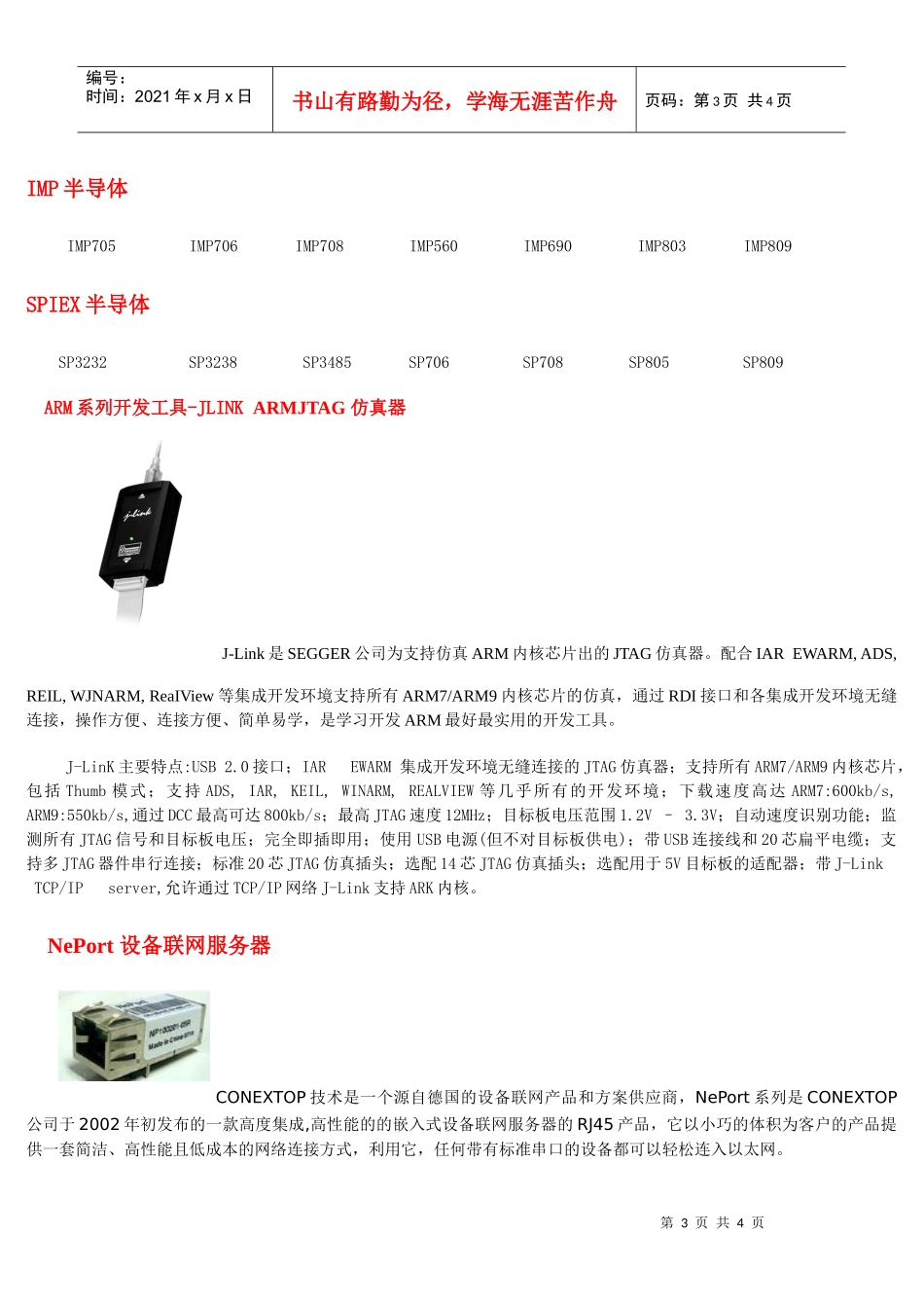 深圳市伟博创科技有限公司是一家集电子元器件_第3页
