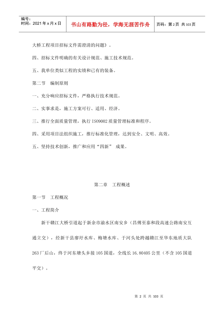 某大桥公路工程施工组织设计-doc114页(1)_第2页