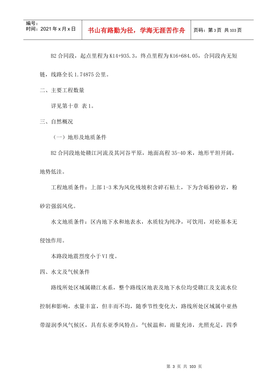 某大桥公路工程施工组织设计-doc114页(1)_第3页