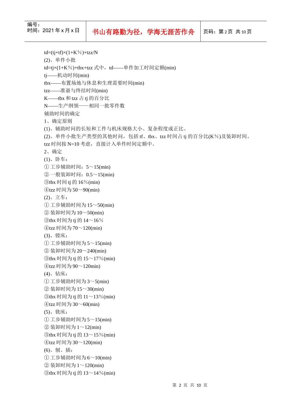 浅析机械加工时间计算_第2页