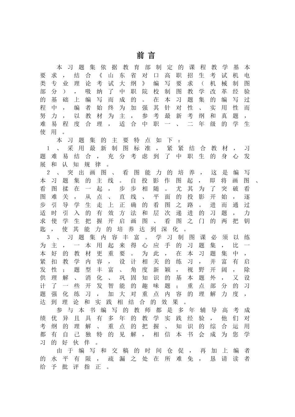 机械制图随堂练_第2页