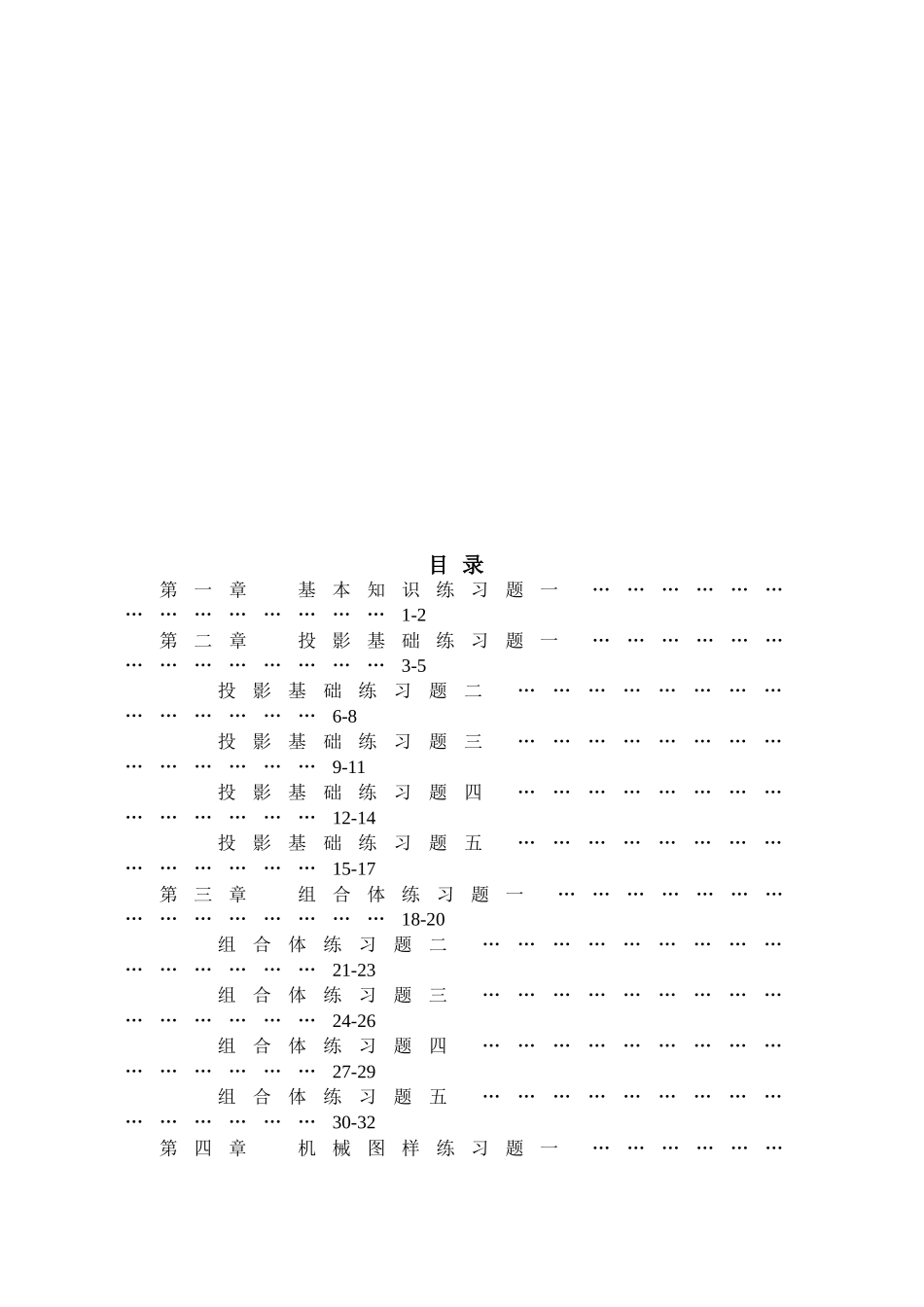 机械制图随堂练_第3页