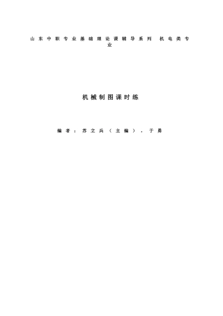 机械制图随堂练