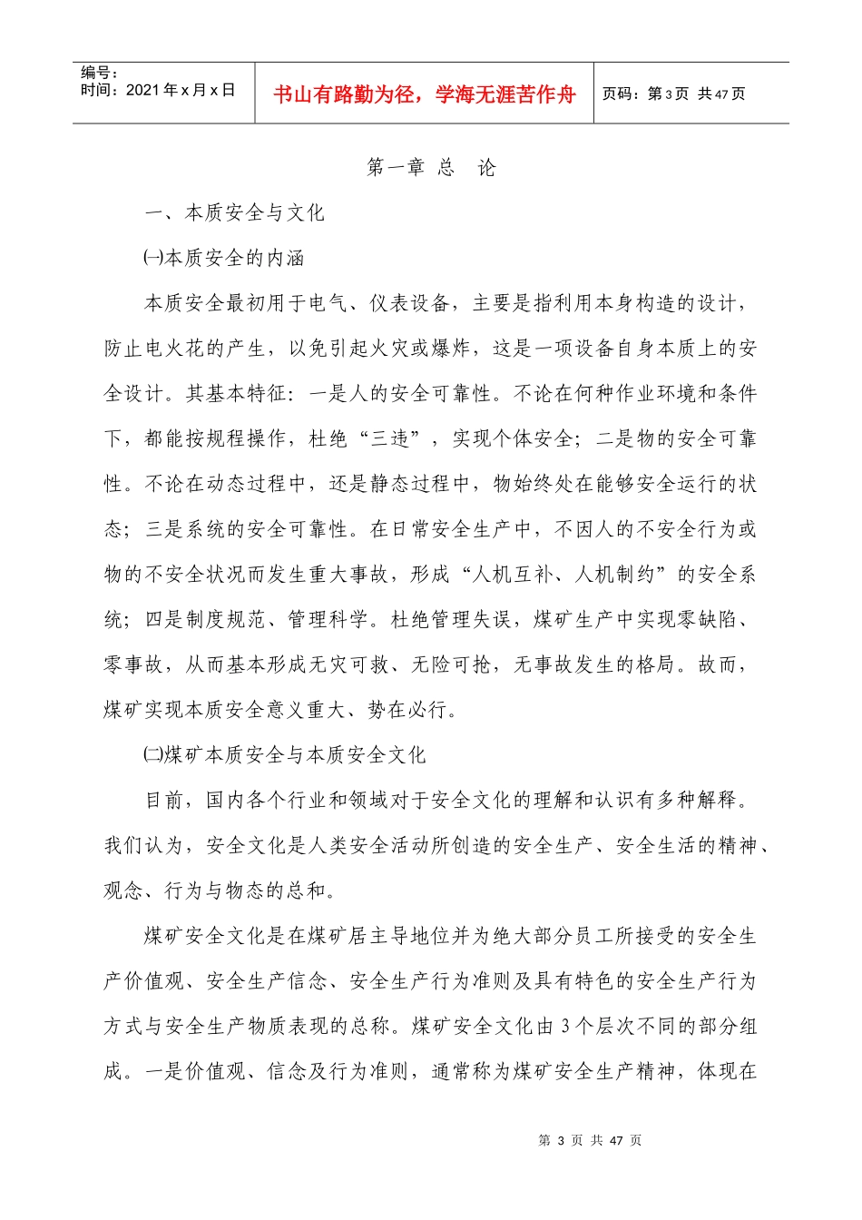 煤矿安全文化建设实施方案培训资料_第3页