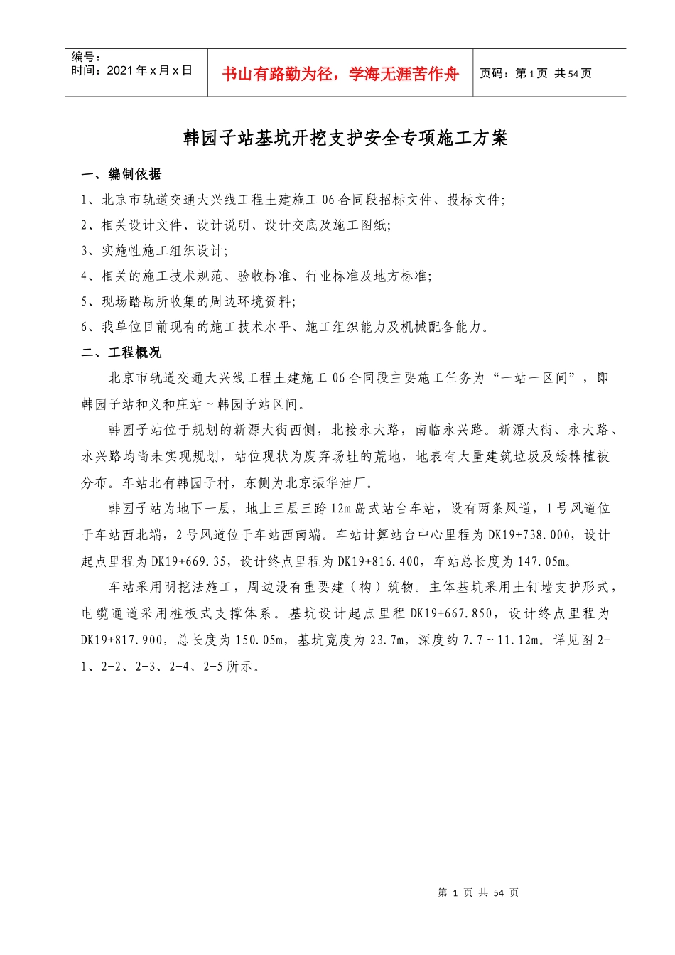 海棠湾大酒店基坑开挖支护安全专项施工方案[1]_第3页