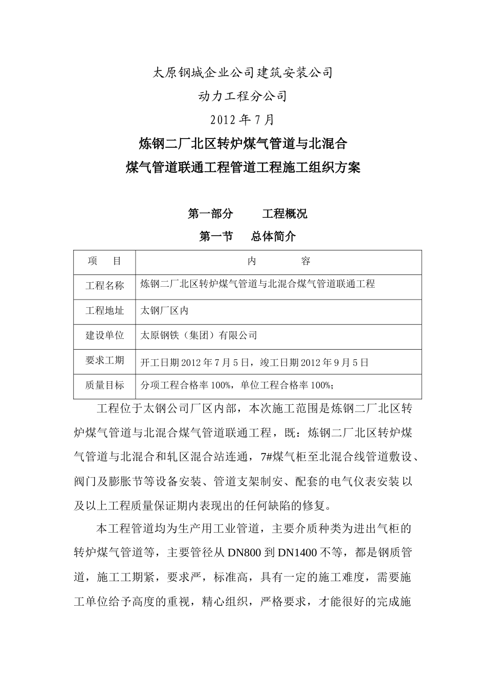 炼钢转炉煤气管道施工方案_第2页