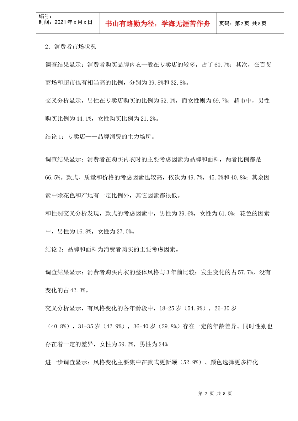 某某生物公司内衣广告策划书_第2页