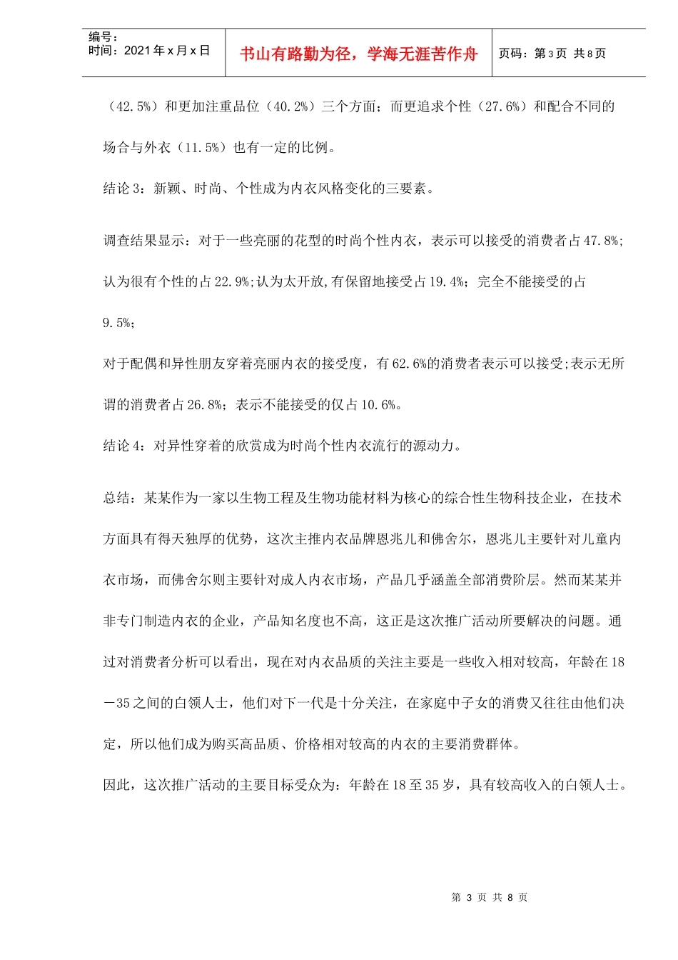 某某生物公司内衣广告策划书_第3页