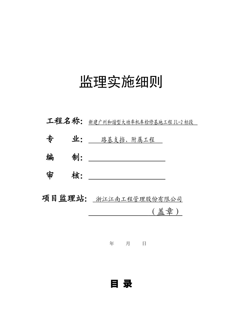 某基地工程监理实施细则_第1页