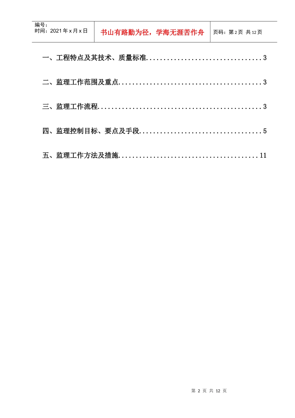 某基地工程监理实施细则_第2页