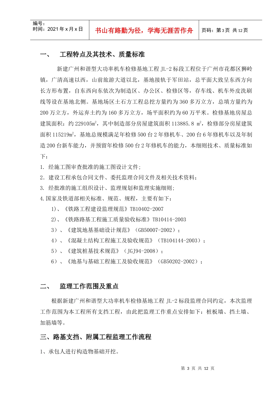 某基地工程监理实施细则_第3页