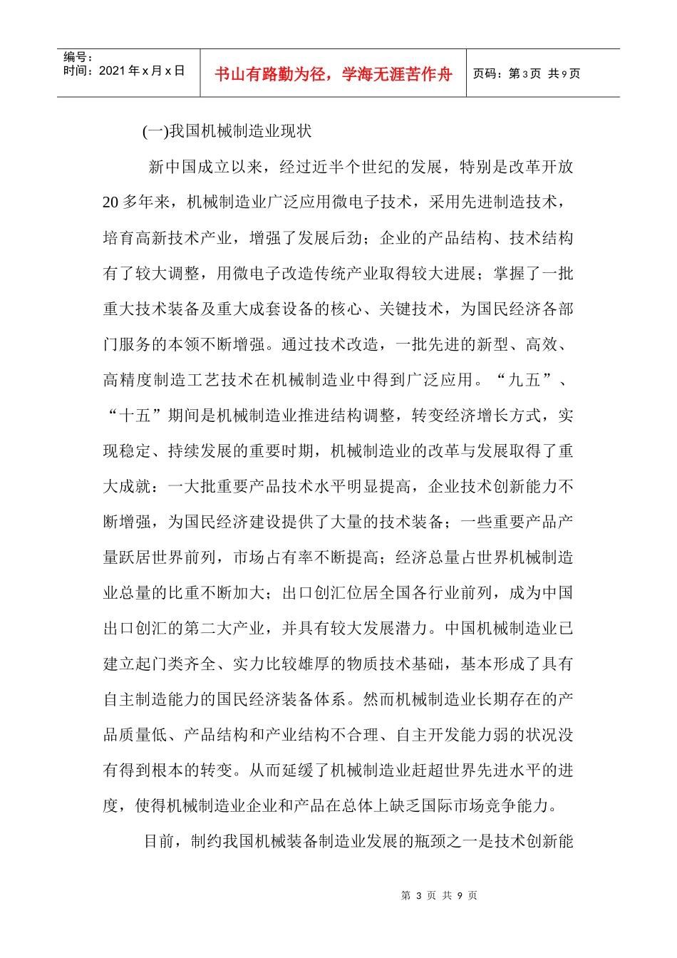 机械工程导论论文_第3页