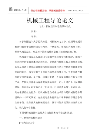 机械工程导论论文