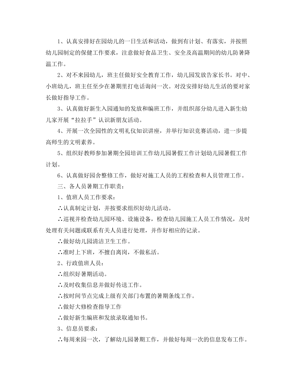幼儿园暑假计划安排 _第2页