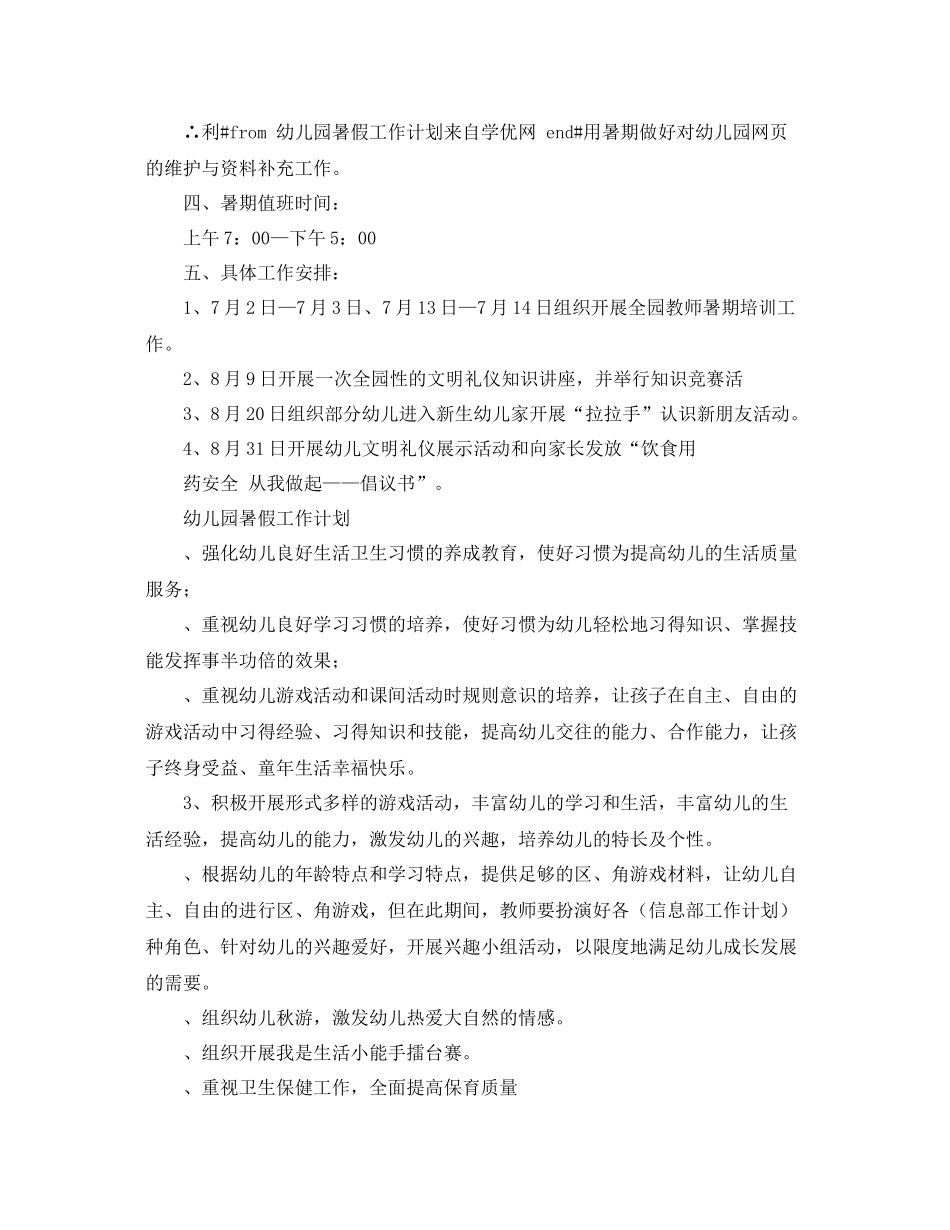 幼儿园暑假计划安排 _第3页