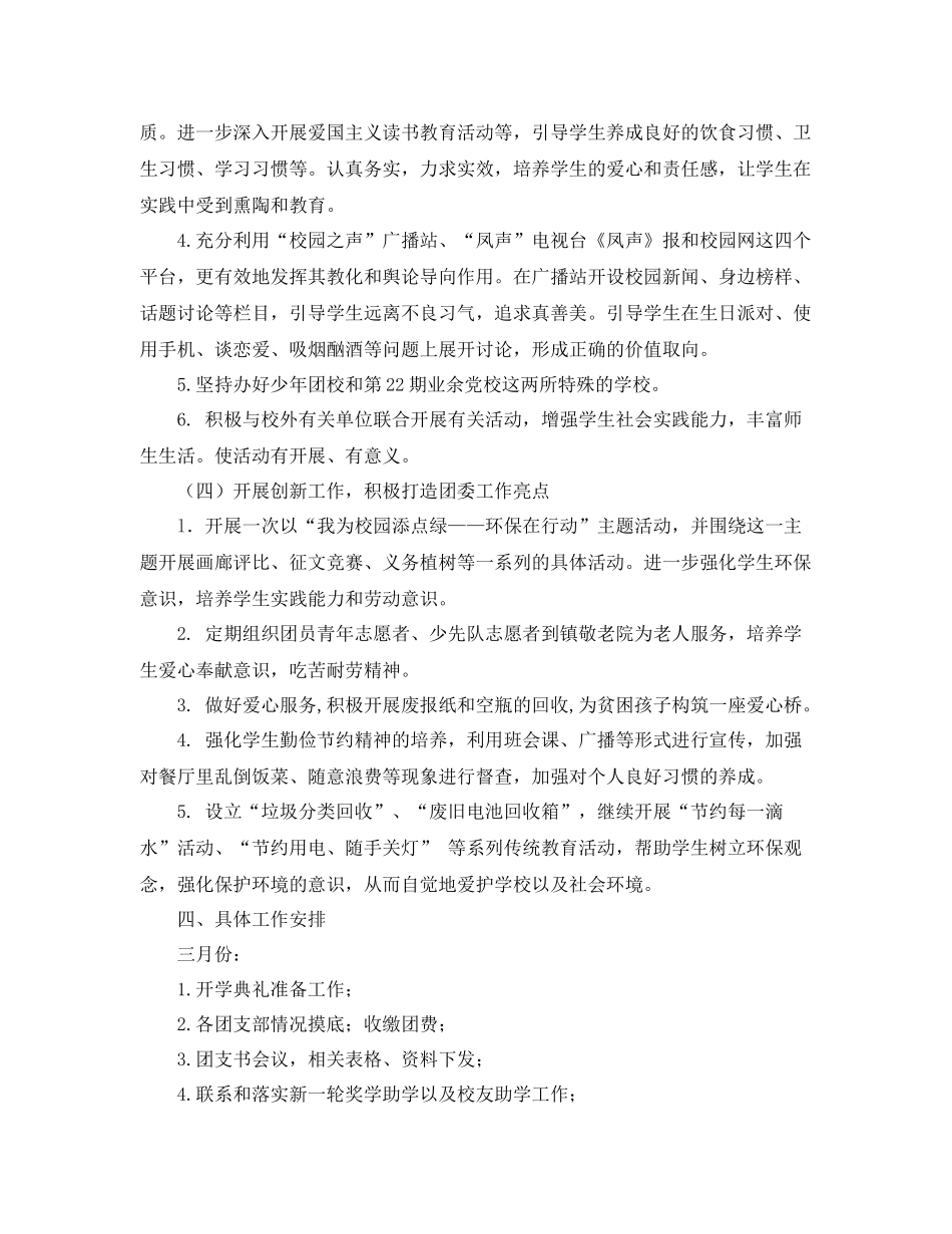 2020年上半年学校团委工作计划例文 _第3页