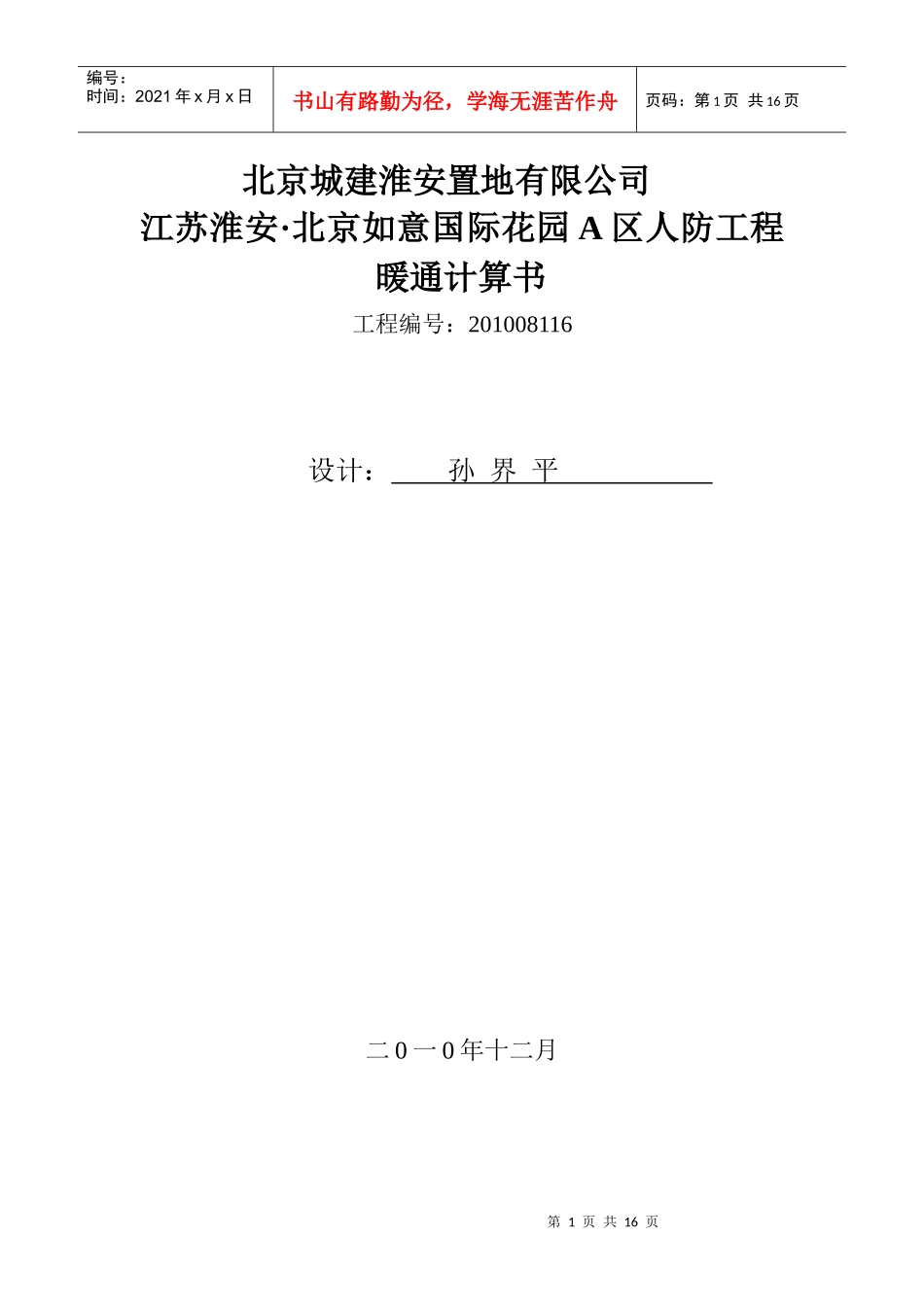 暖通计算书106_第1页