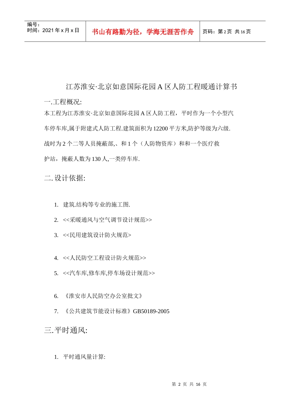 暖通计算书106_第2页