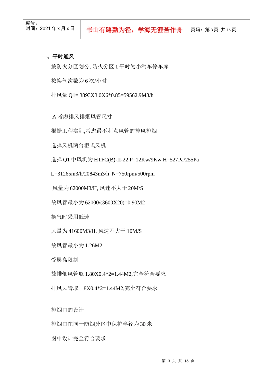 暖通计算书106_第3页