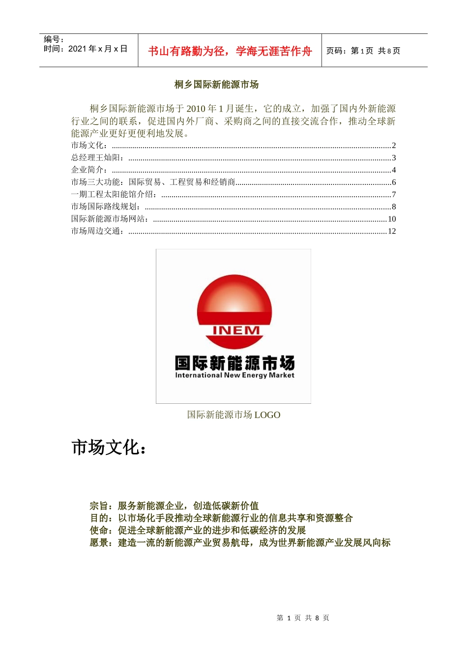 桐乡国际新能源市场_第1页